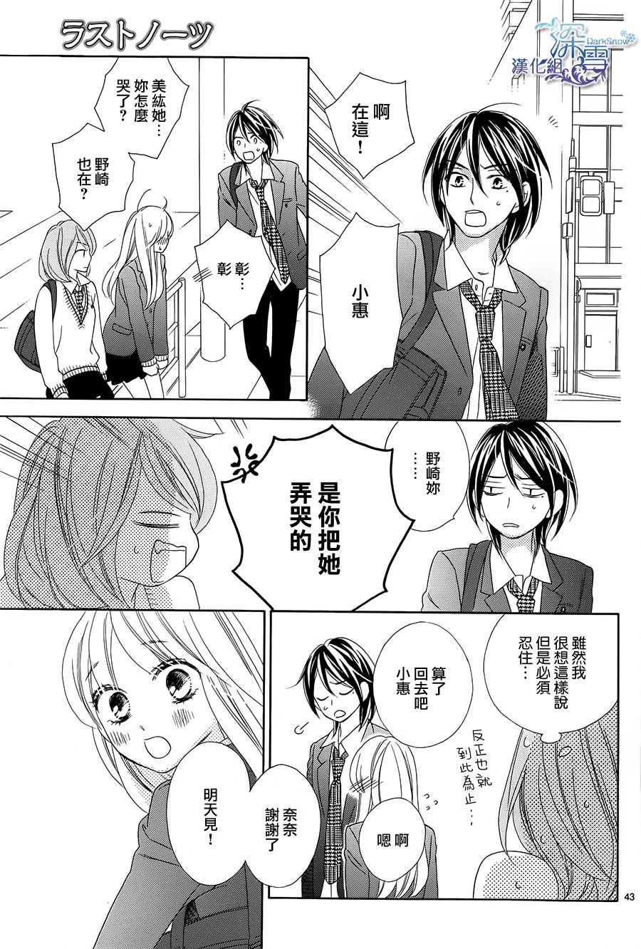 Last Notes韩漫全集-第08话无删减无遮挡章节图片 