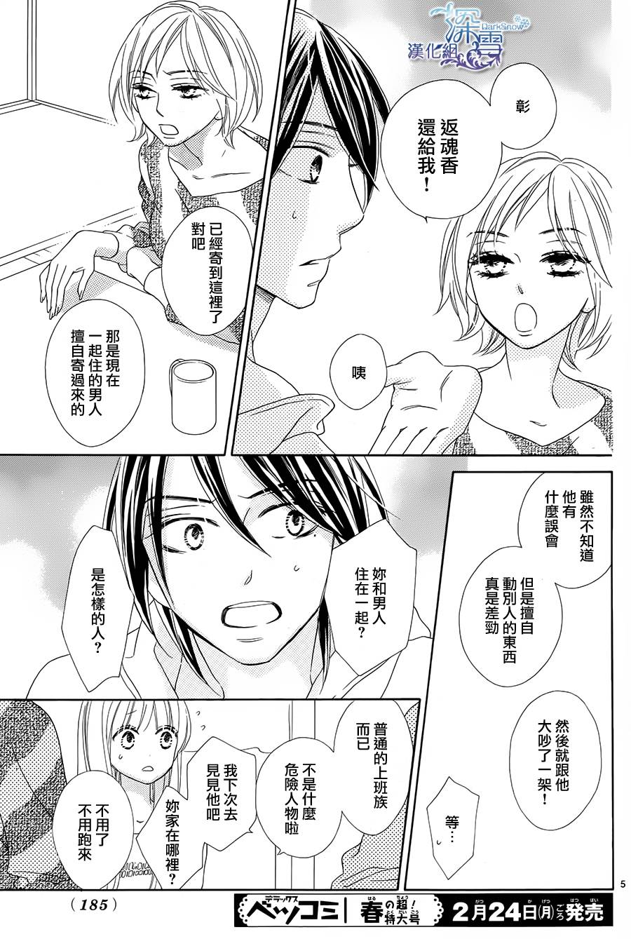 Last Notes韩漫全集-第08话无删减无遮挡章节图片 