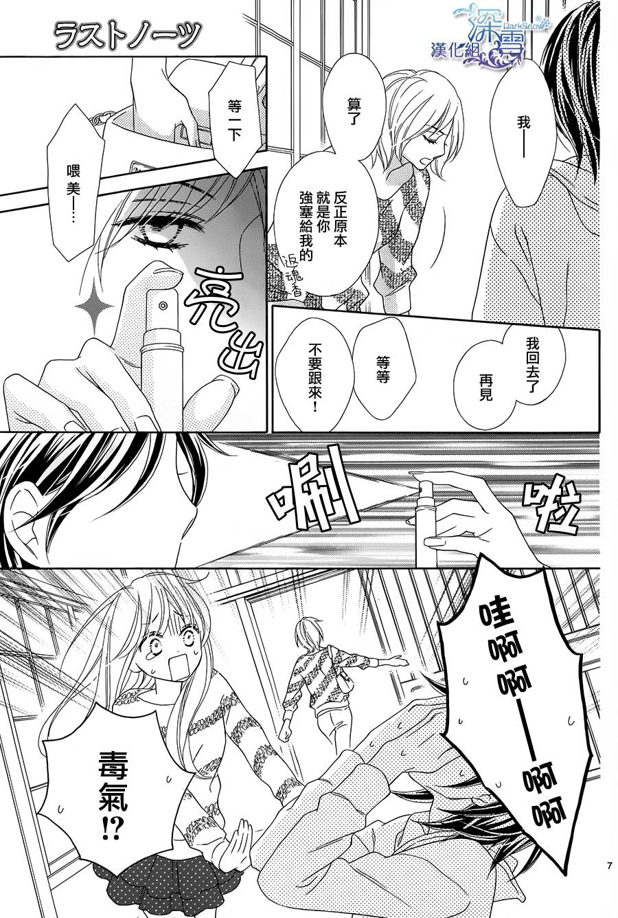 Last Notes韩漫全集-第08话无删减无遮挡章节图片 
