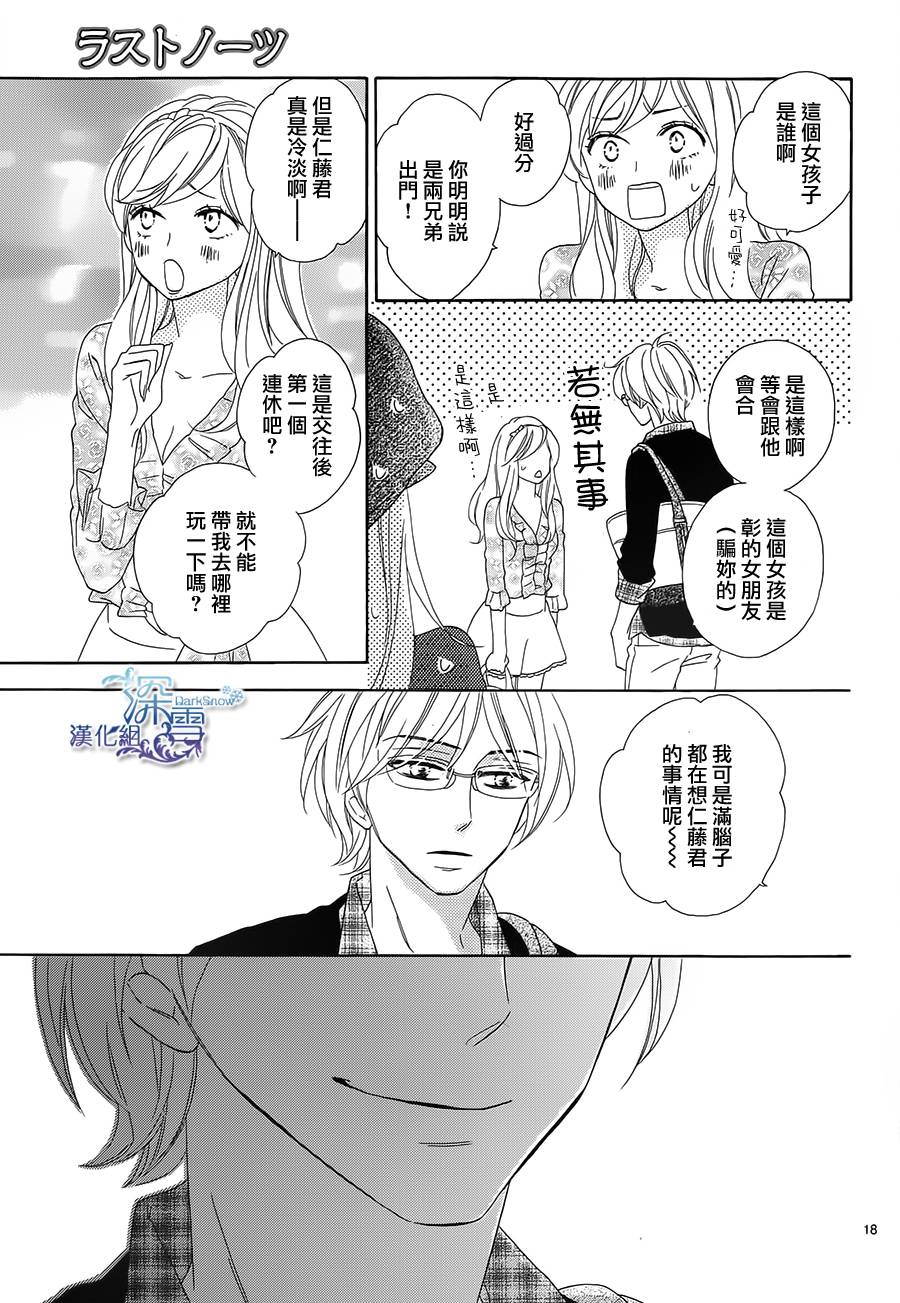 Last Notes韩漫全集-第09话无删减无遮挡章节图片 