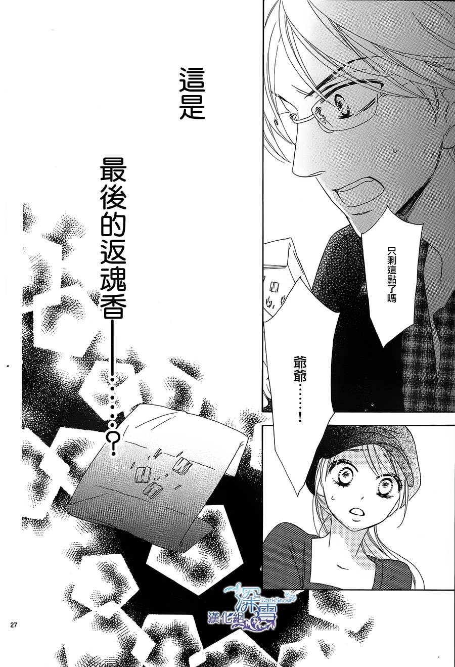 Last Notes韩漫全集-第09话无删减无遮挡章节图片 