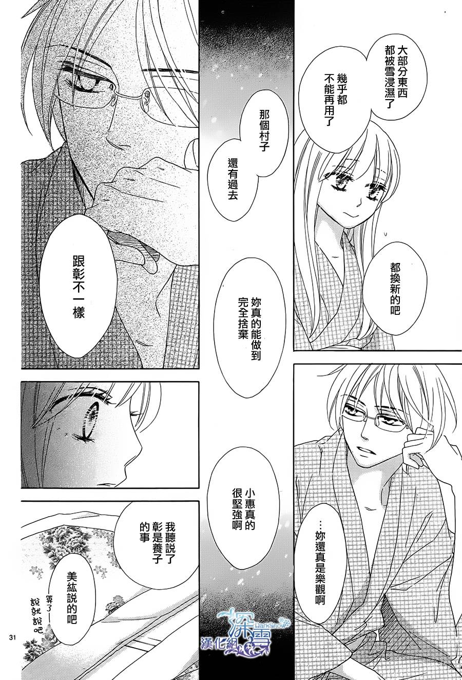 Last Notes韩漫全集-第09话无删减无遮挡章节图片 