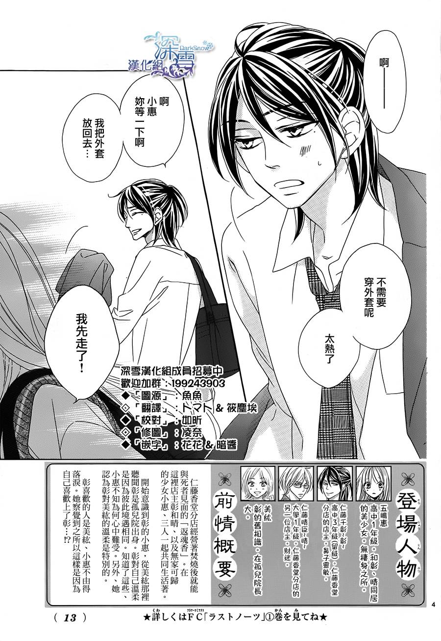 Last Notes韩漫全集-第09话无删减无遮挡章节图片 