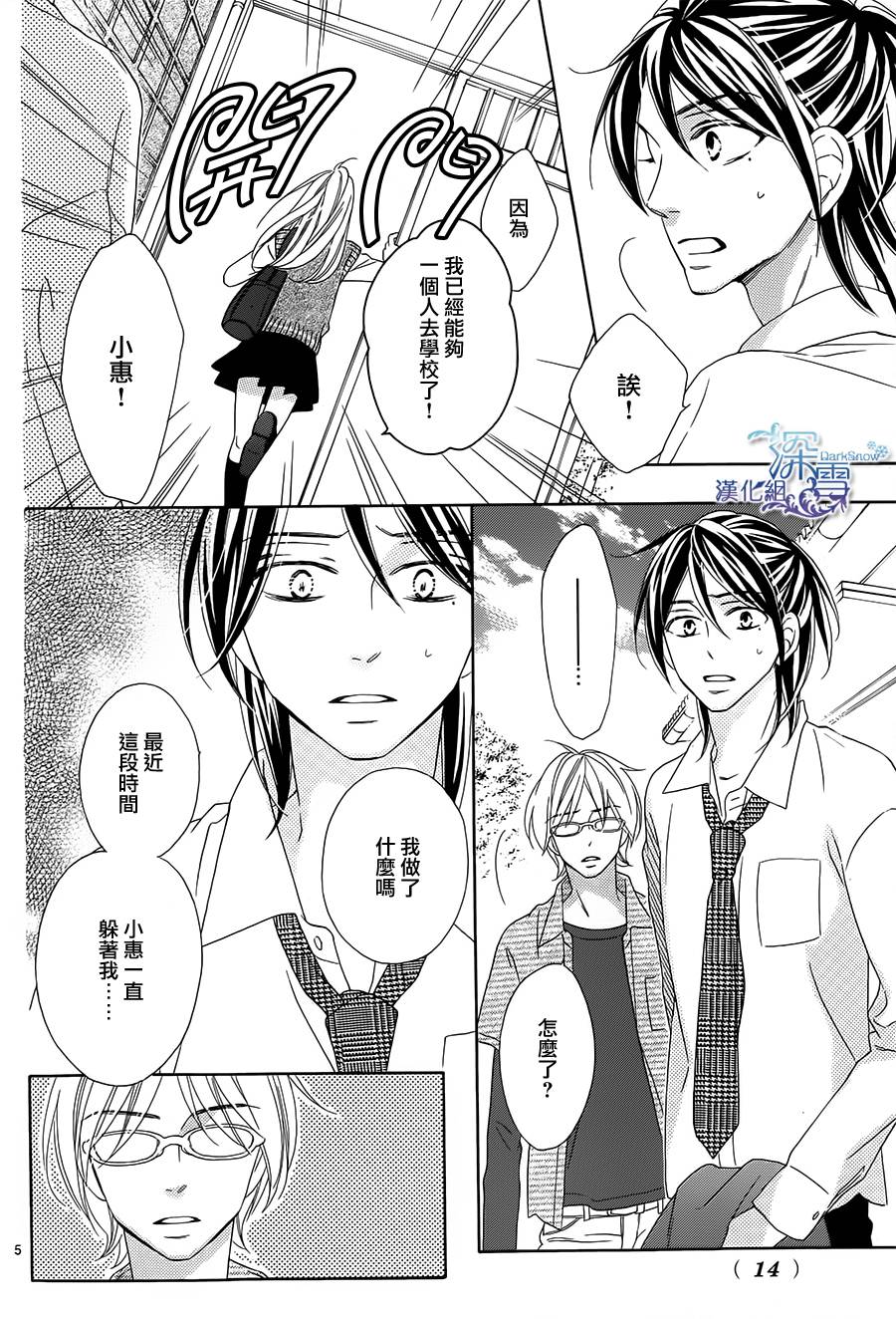 Last Notes韩漫全集-第09话无删减无遮挡章节图片 