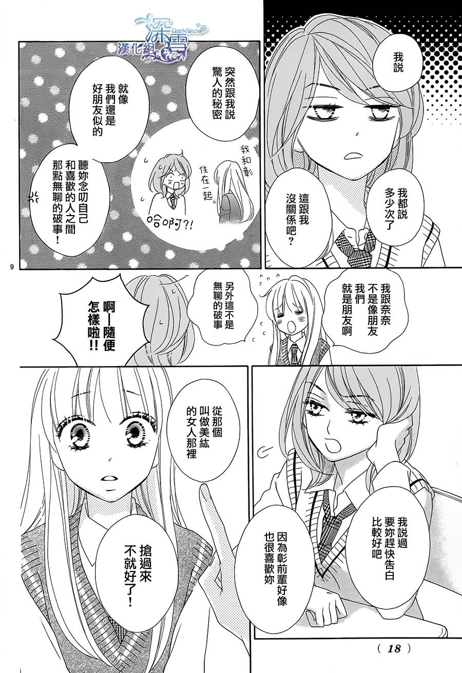 Last Notes韩漫全集-第09话无删减无遮挡章节图片 