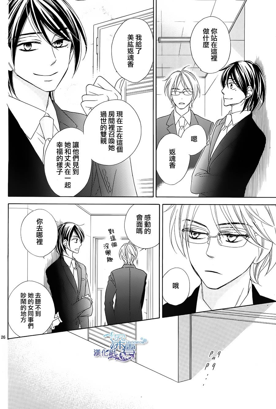 Last Notes韩漫全集-第10话无删减无遮挡章节图片 