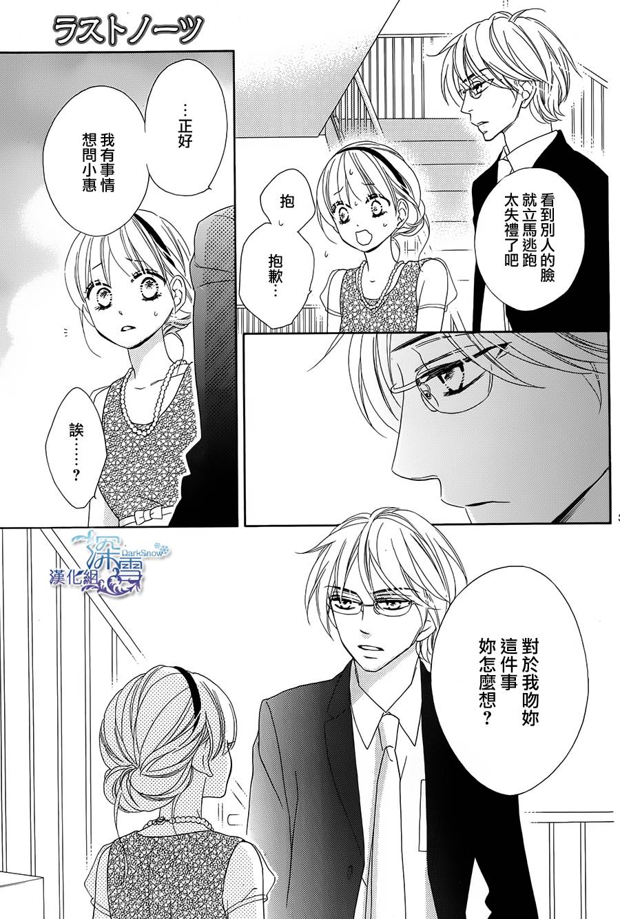 Last Notes韩漫全集-第10话无删减无遮挡章节图片 