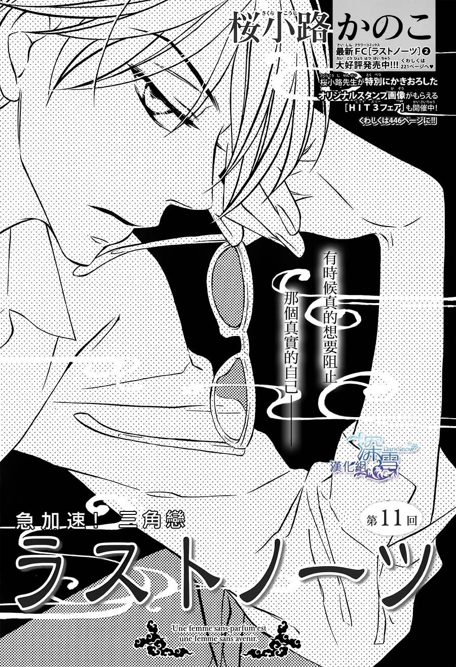 Last Notes韩漫全集-第11话无删减无遮挡章节图片 