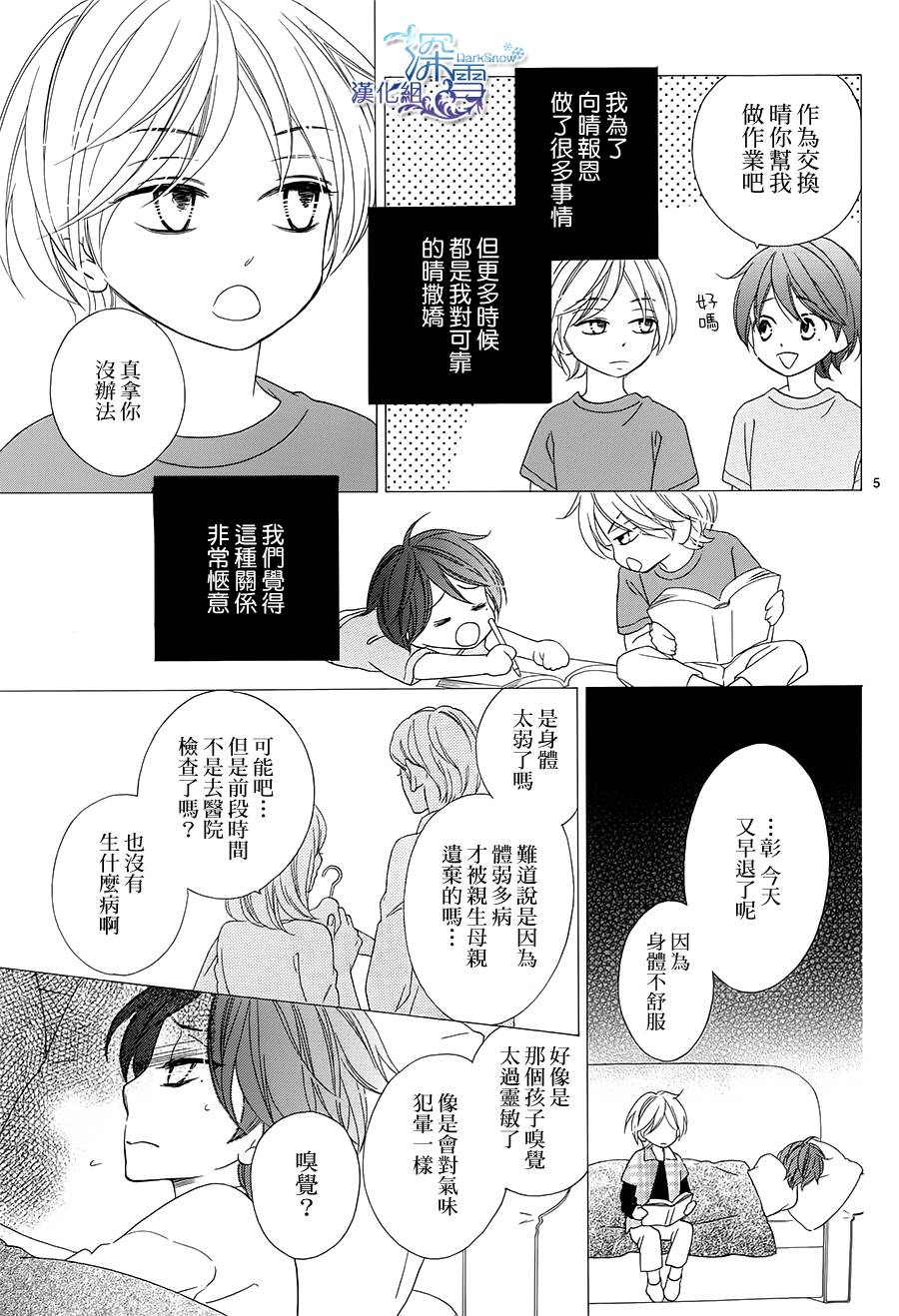 Last Notes韩漫全集-第11话无删减无遮挡章节图片 