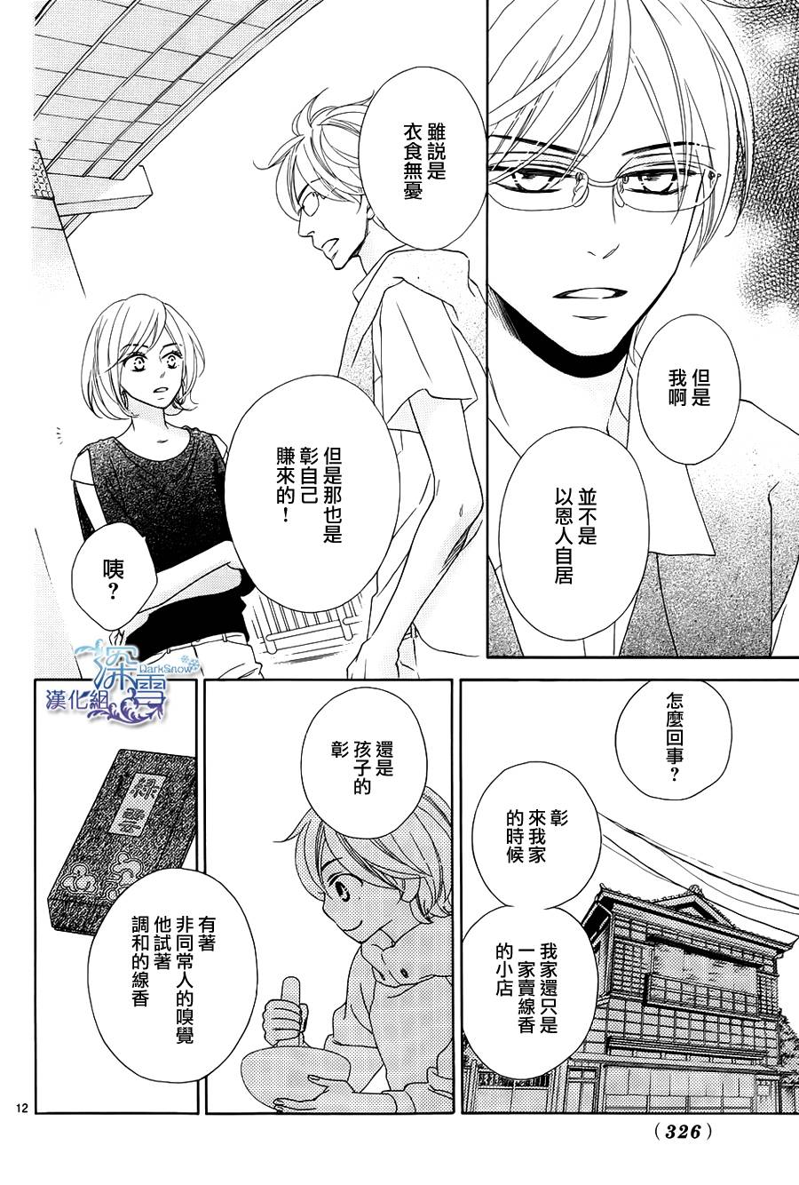 Last Notes韩漫全集-第12话无删减无遮挡章节图片 