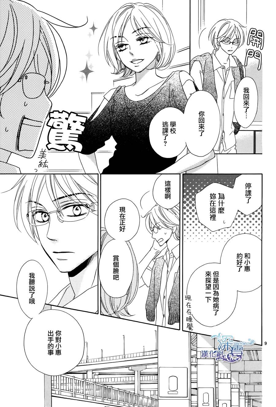 Last Notes韩漫全集-第12话无删减无遮挡章节图片 
