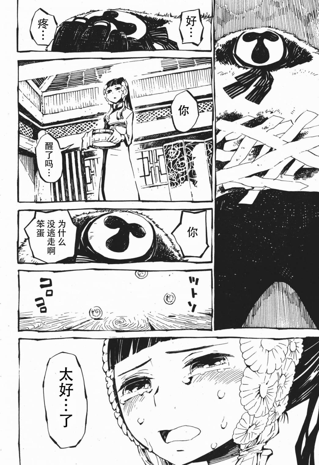 瞳与御空韩漫全集-全一话无删减无遮挡章节图片 