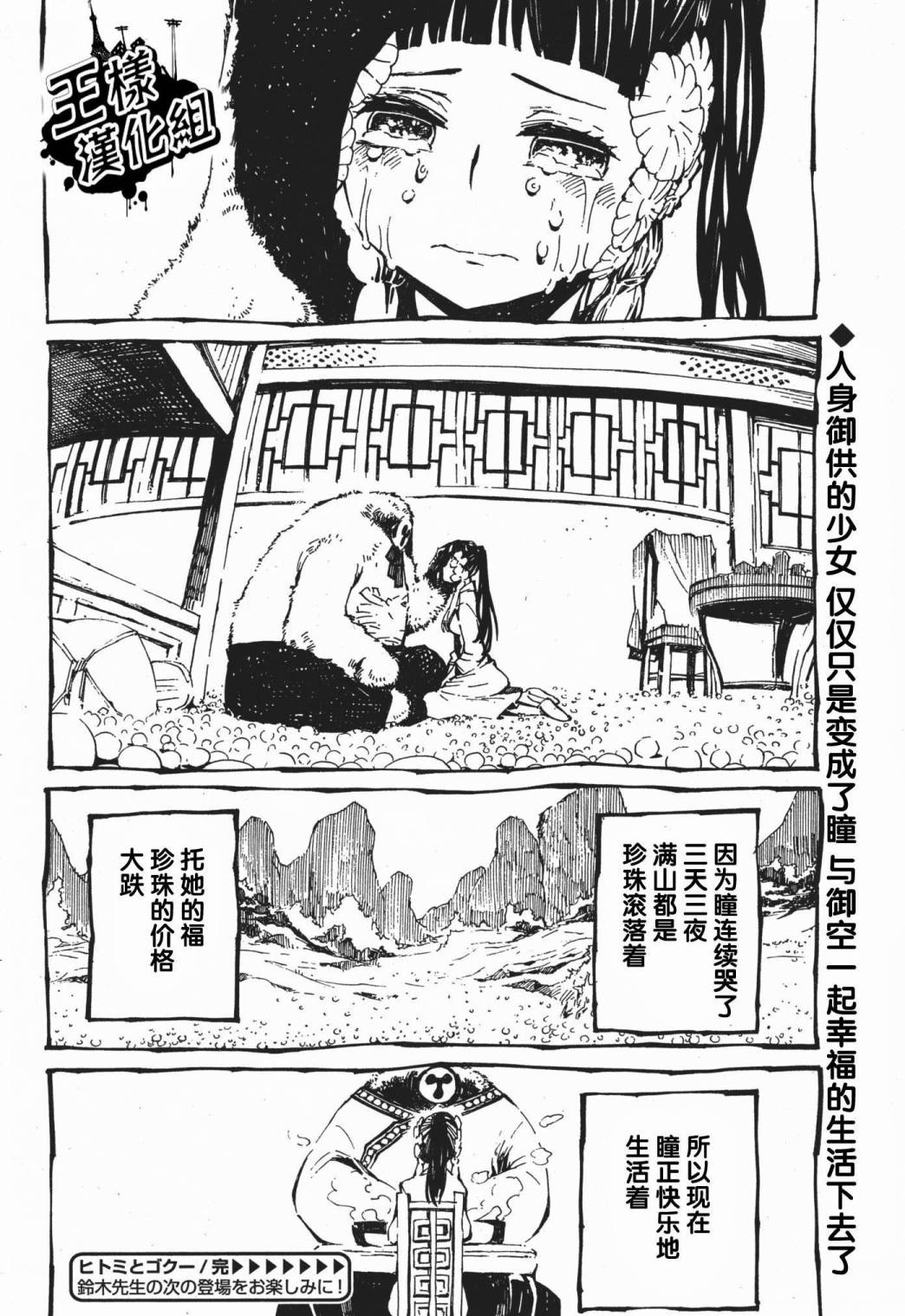 瞳与御空韩漫全集-全一话无删减无遮挡章节图片 