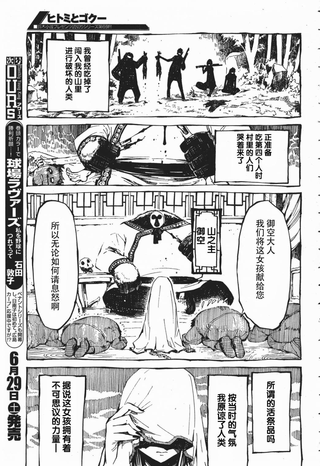 瞳与御空韩漫全集-全一话无删减无遮挡章节图片 