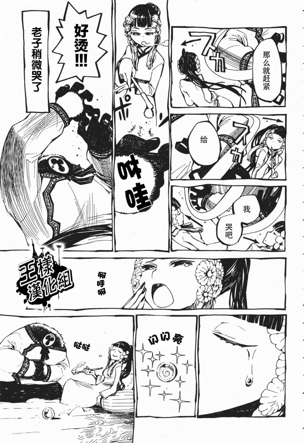 瞳与御空韩漫全集-全一话无删减无遮挡章节图片 