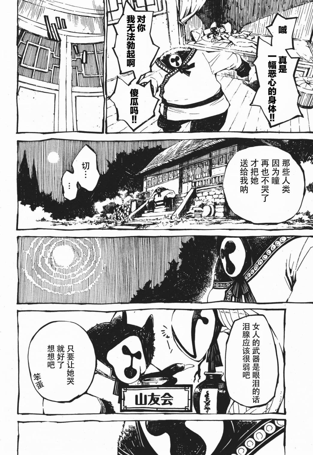 瞳与御空韩漫全集-全一话无删减无遮挡章节图片 