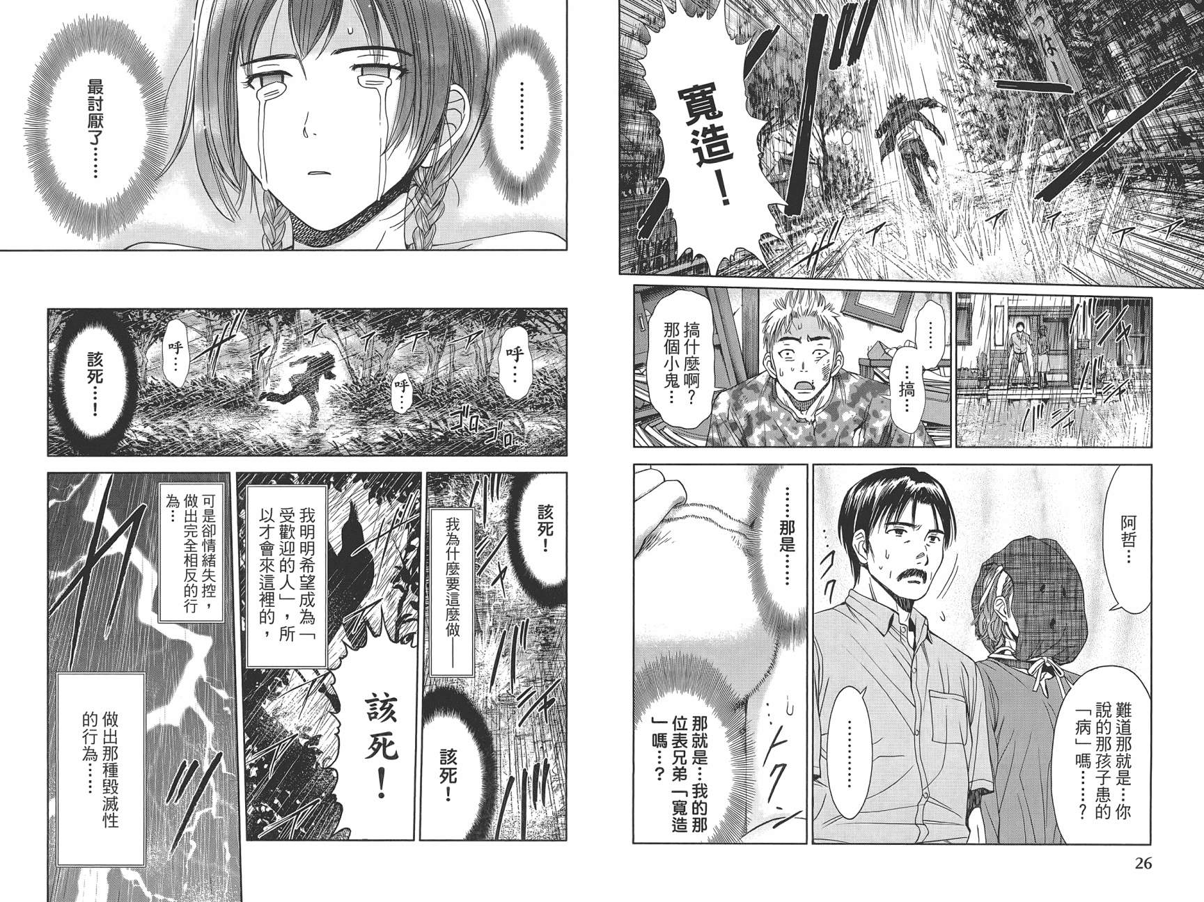 带电少女韩漫全集-第01卷无删减无遮挡章节图片 