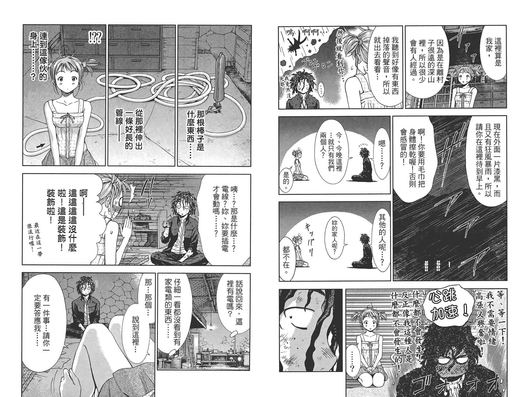带电少女韩漫全集-第01卷无删减无遮挡章节图片 