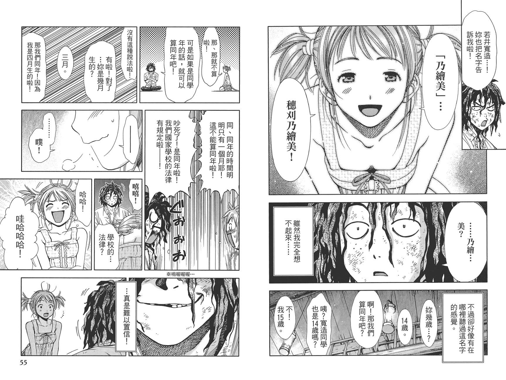 带电少女韩漫全集-第01卷无删减无遮挡章节图片 
