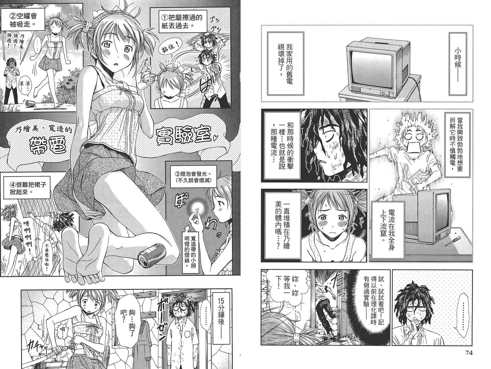 带电少女韩漫全集-第01卷无删减无遮挡章节图片 