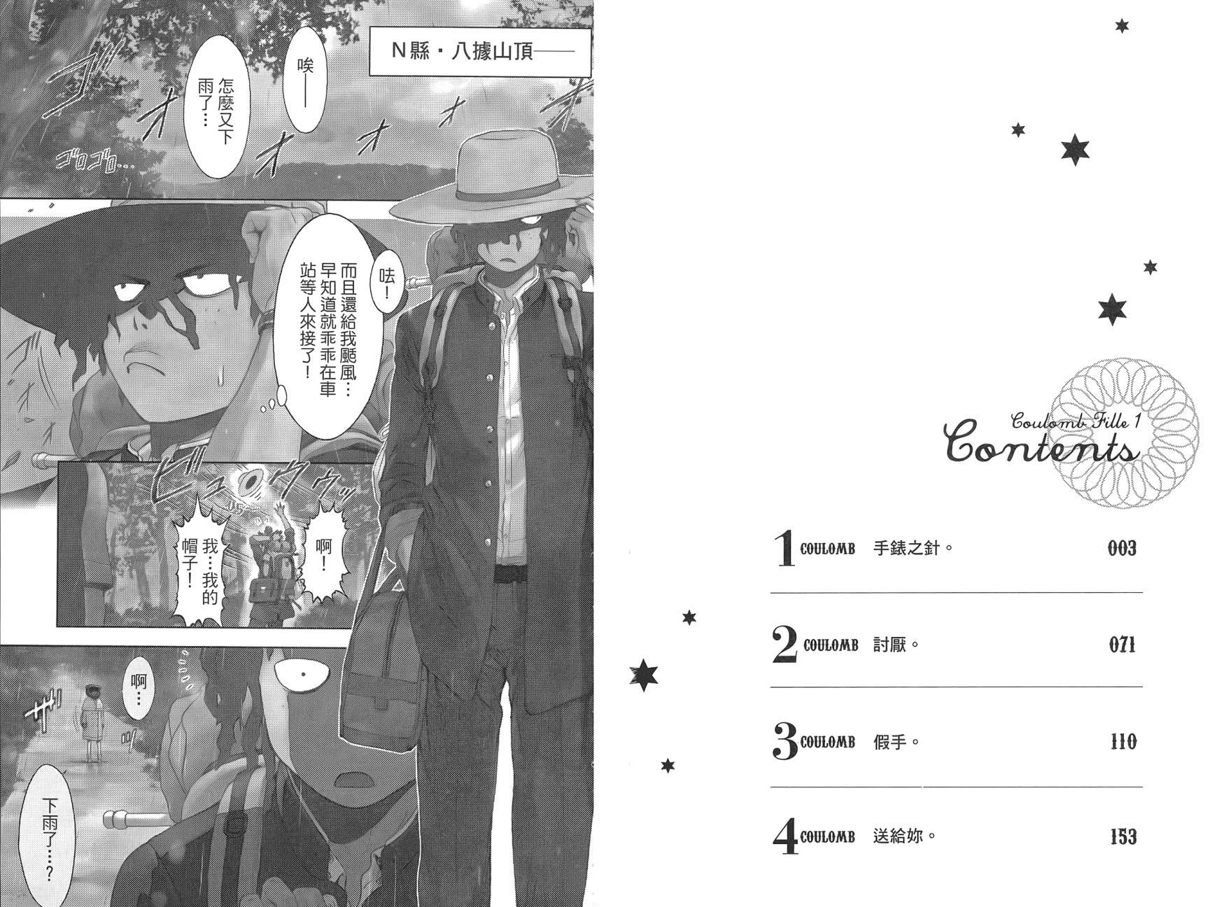 带电少女韩漫全集-第01卷无删减无遮挡章节图片 