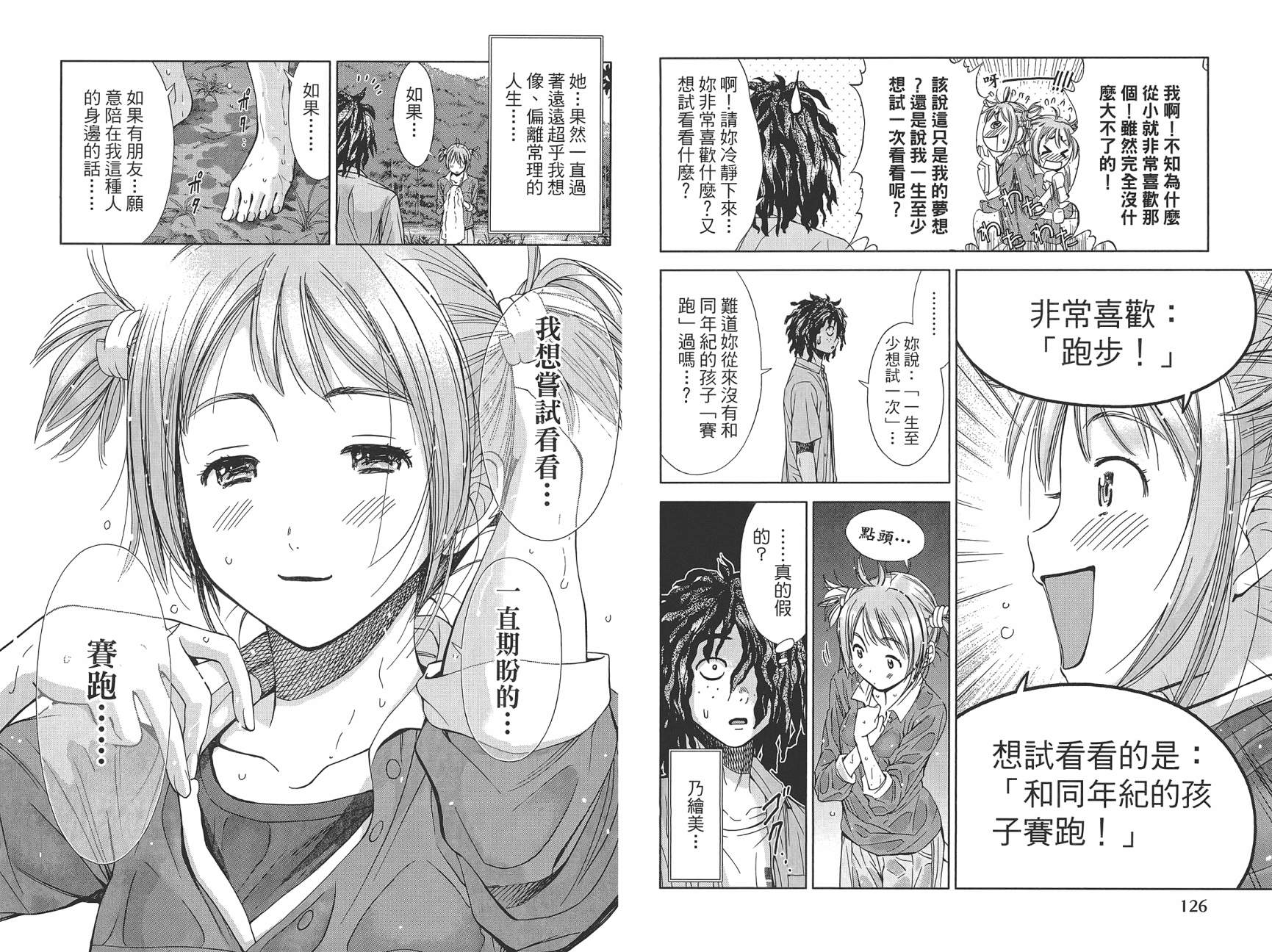 带电少女韩漫全集-第01卷无删减无遮挡章节图片 