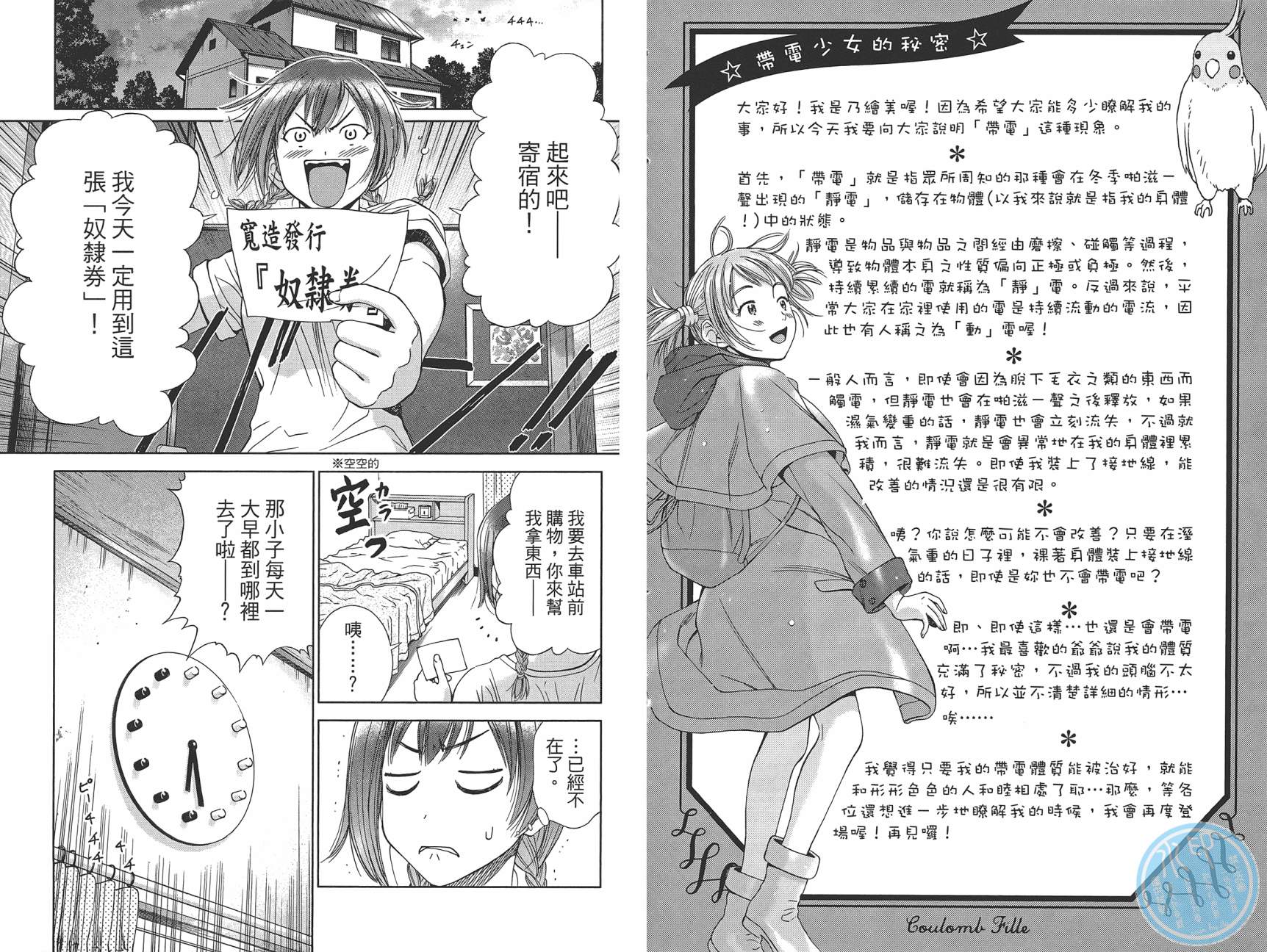 带电少女韩漫全集-第01卷无删减无遮挡章节图片 