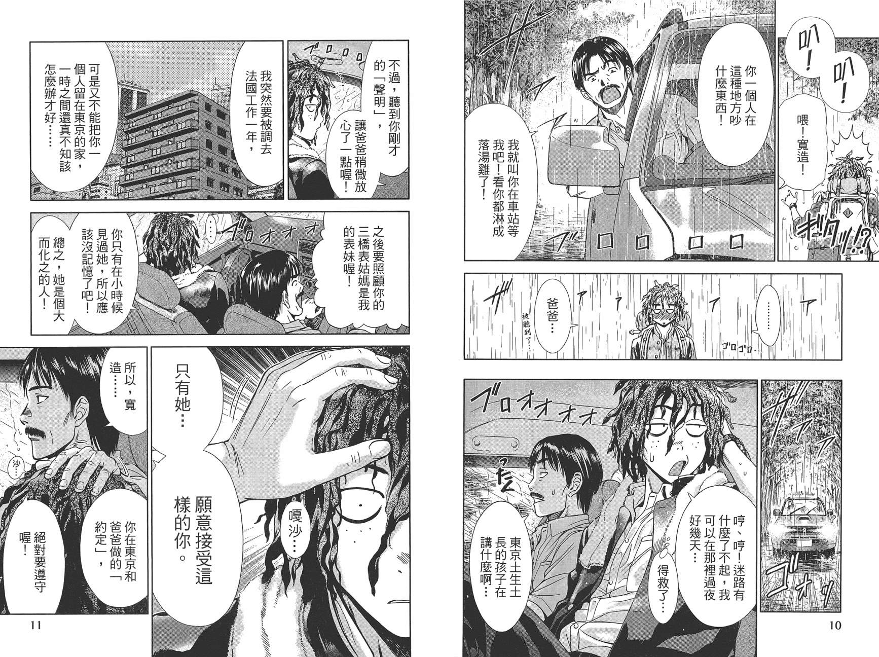 带电少女韩漫全集-第01卷无删减无遮挡章节图片 