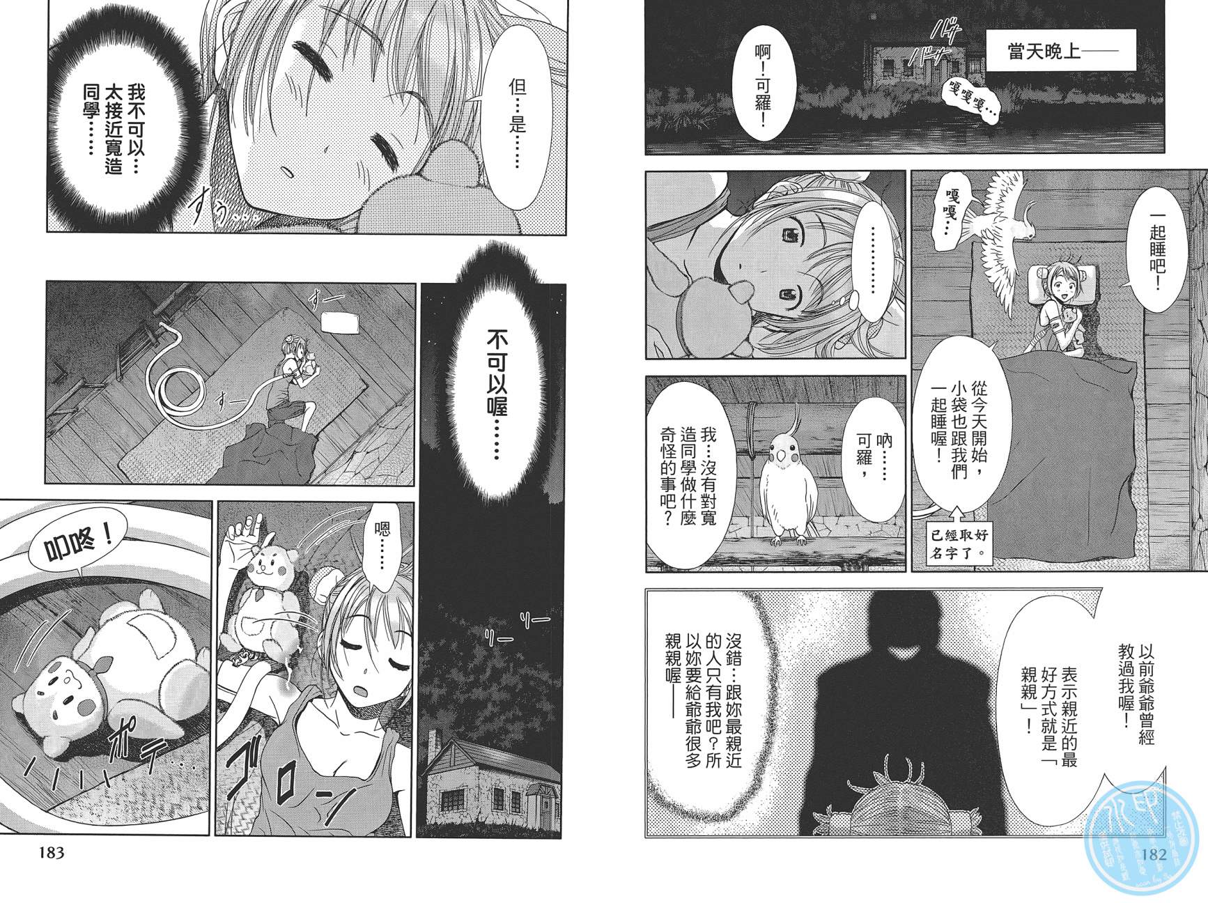 带电少女韩漫全集-第01卷无删减无遮挡章节图片 