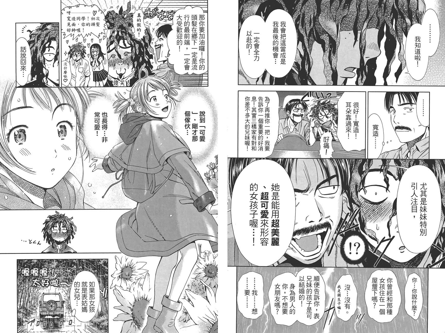 带电少女韩漫全集-第01卷无删减无遮挡章节图片 
