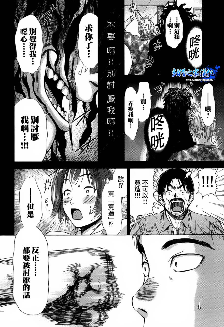 带电少女韩漫全集-第01话无删减无遮挡章节图片 