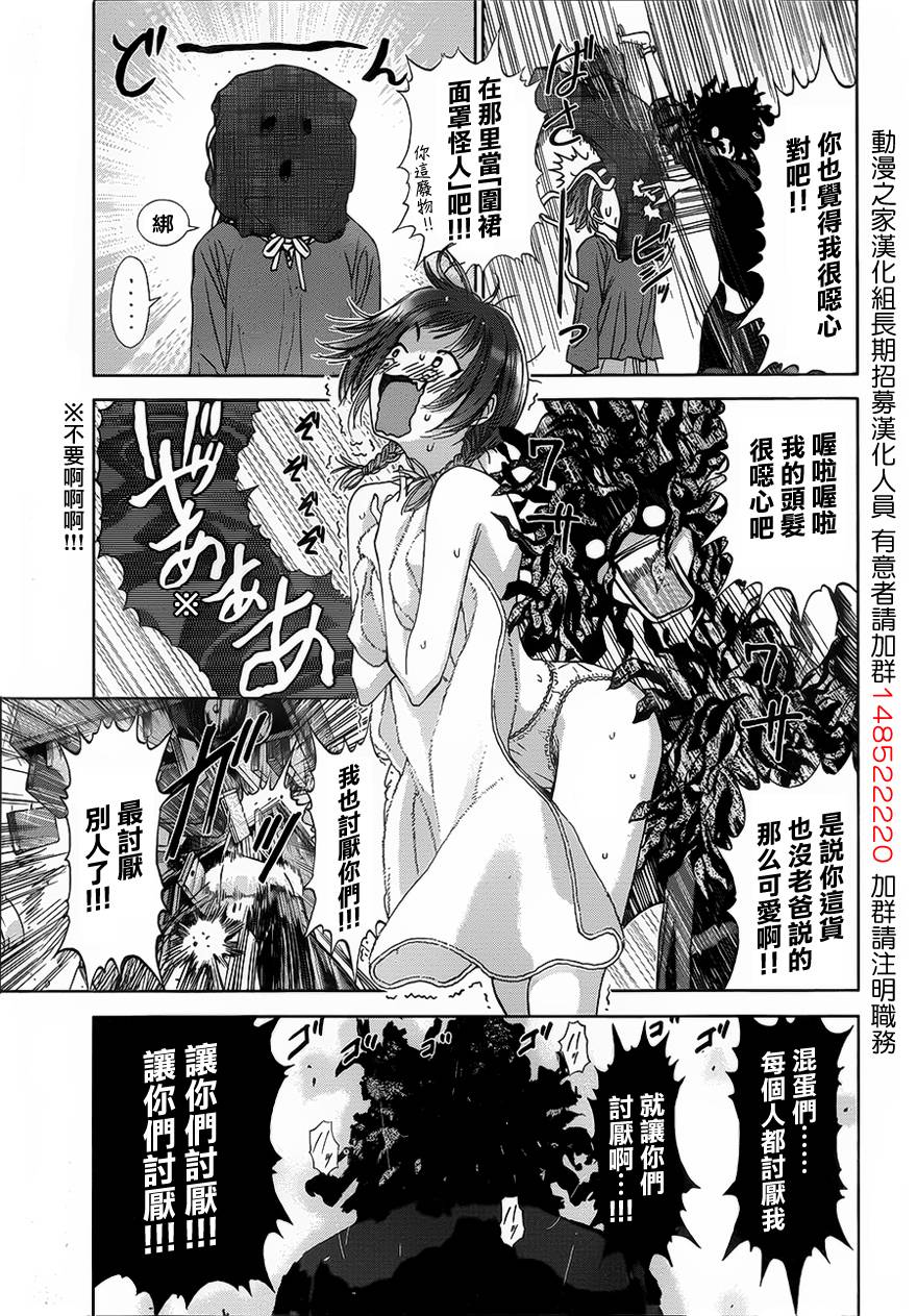 带电少女韩漫全集-第01话无删减无遮挡章节图片 