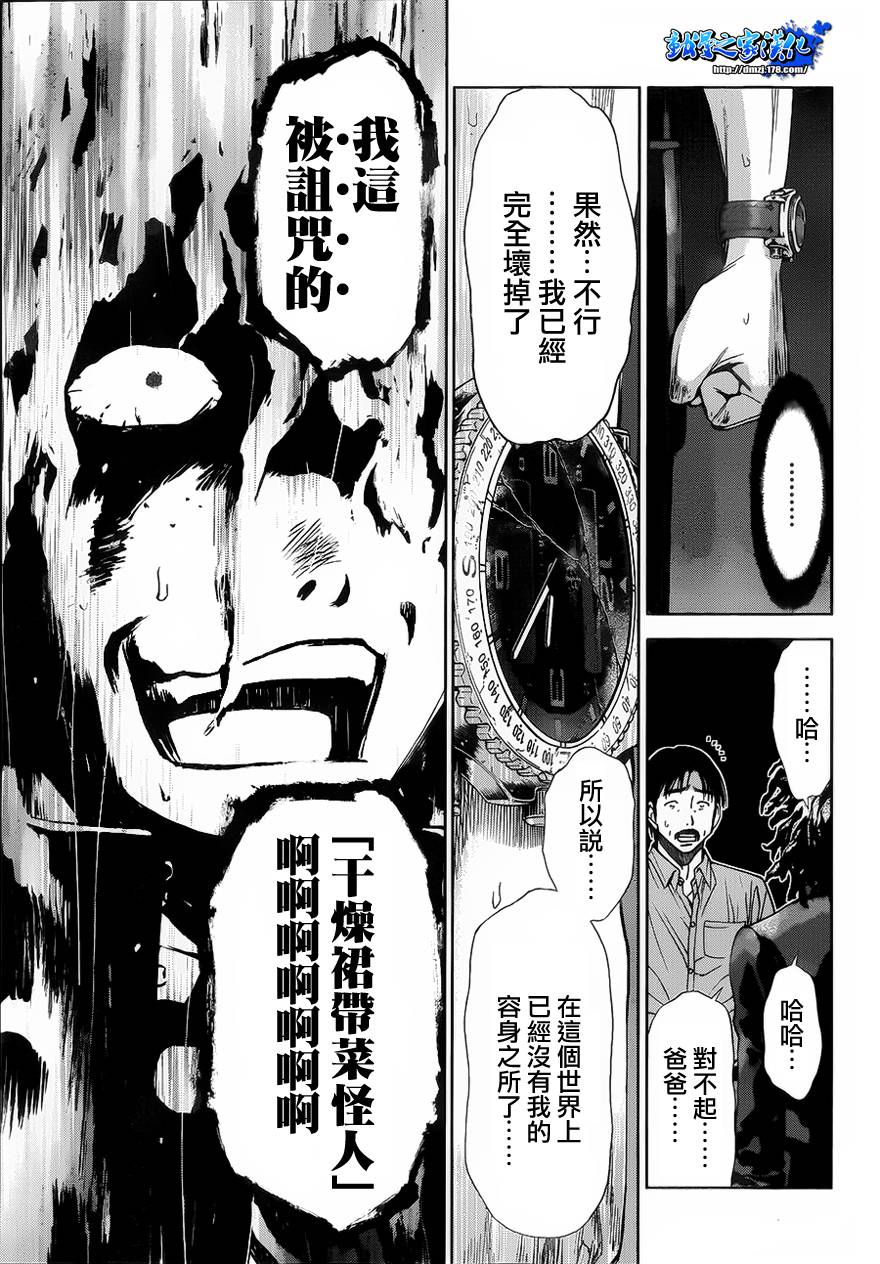 带电少女韩漫全集-第01话无删减无遮挡章节图片 