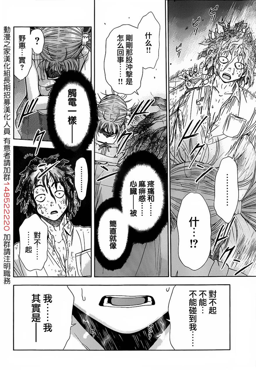 带电少女韩漫全集-第01话无删减无遮挡章节图片 