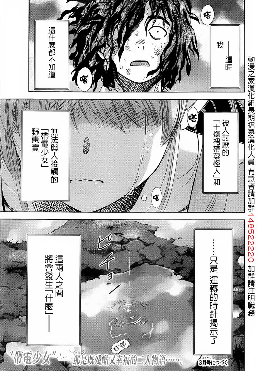 带电少女韩漫全集-第01话无删减无遮挡章节图片 