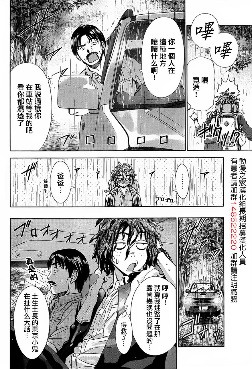 带电少女韩漫全集-第01话无删减无遮挡章节图片 