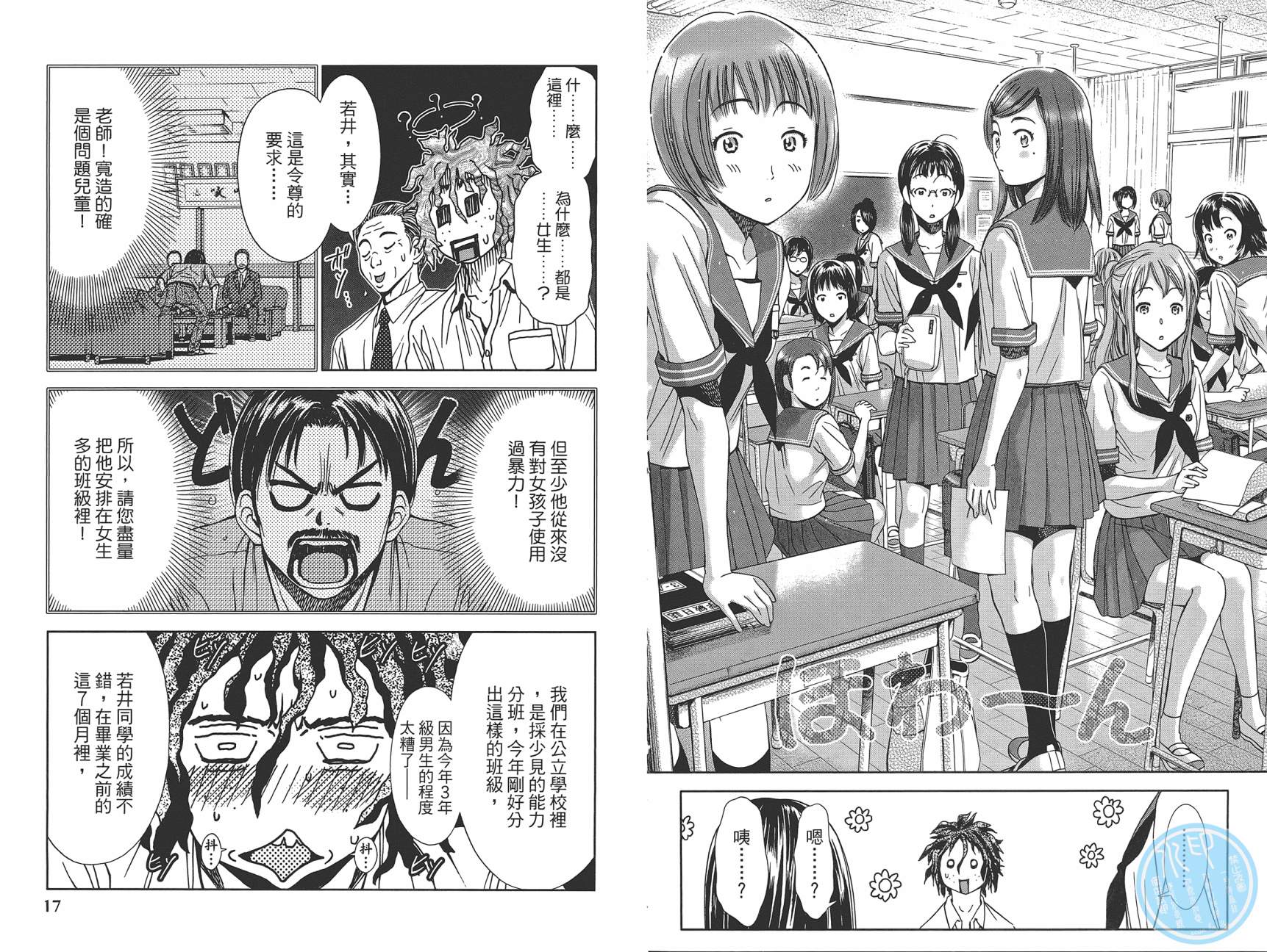 带电少女韩漫全集-第02卷无删减无遮挡章节图片 