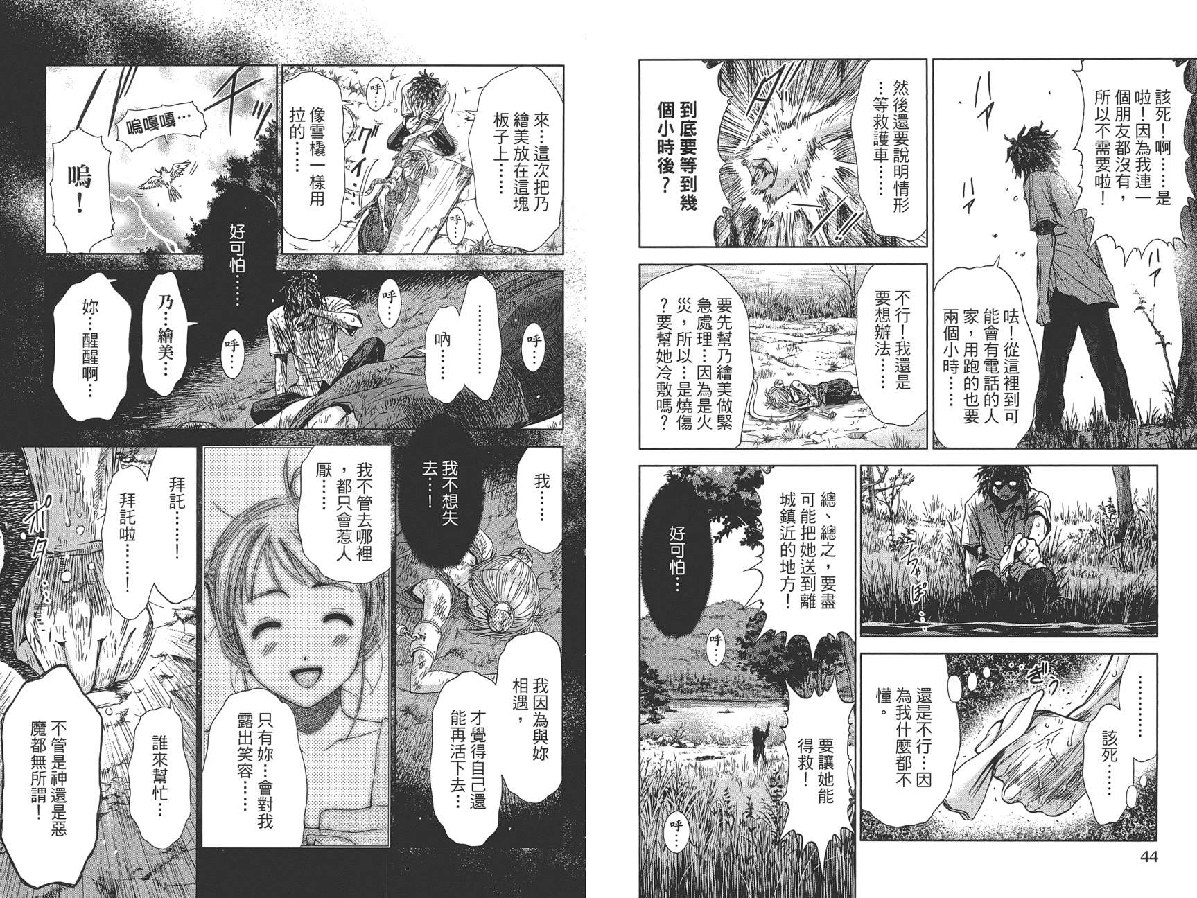 带电少女韩漫全集-第02卷无删减无遮挡章节图片 