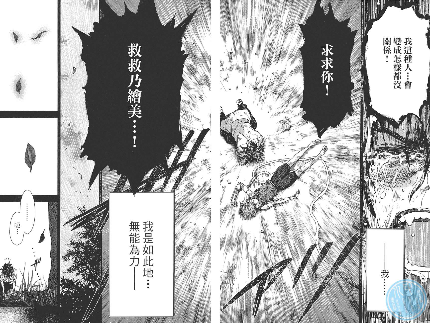 带电少女韩漫全集-第02卷无删减无遮挡章节图片 