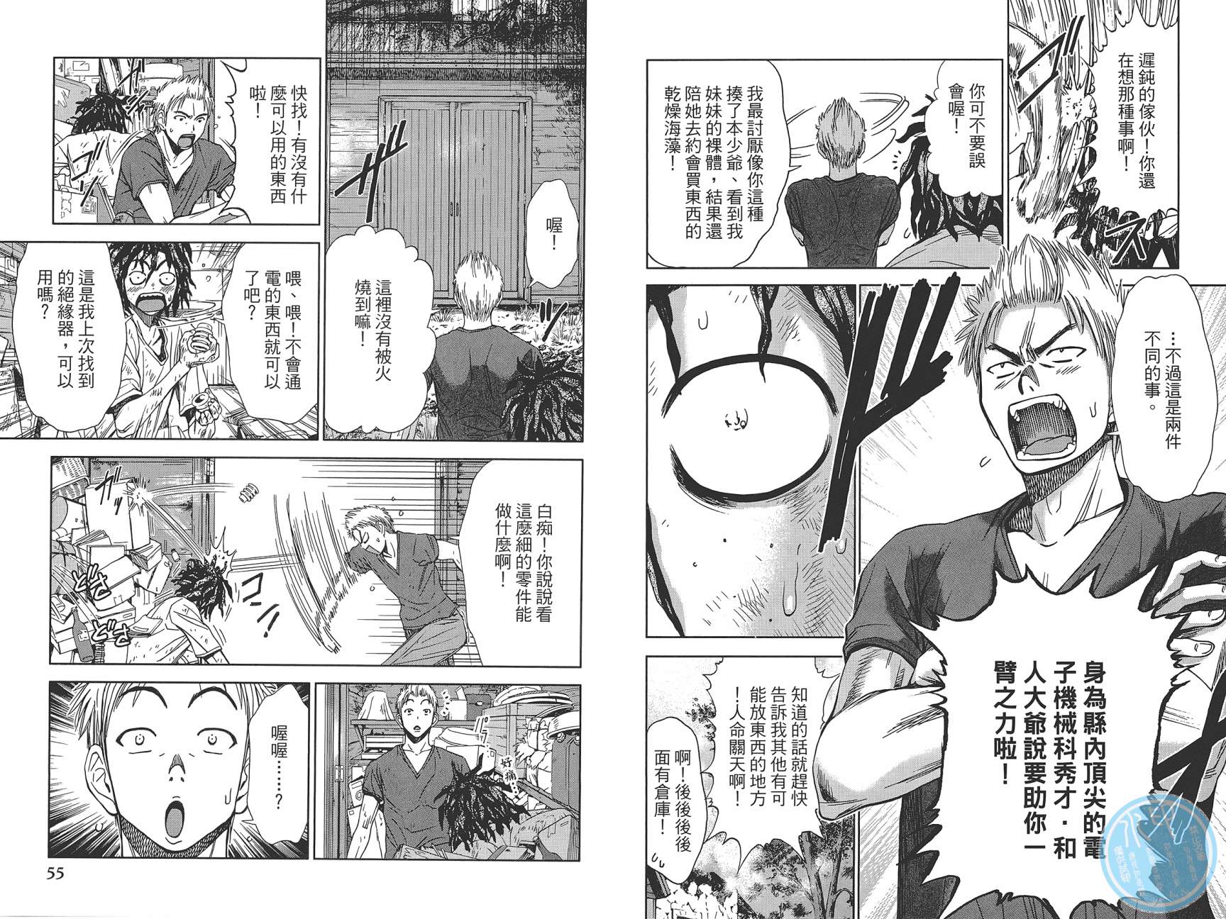 带电少女韩漫全集-第02卷无删减无遮挡章节图片 