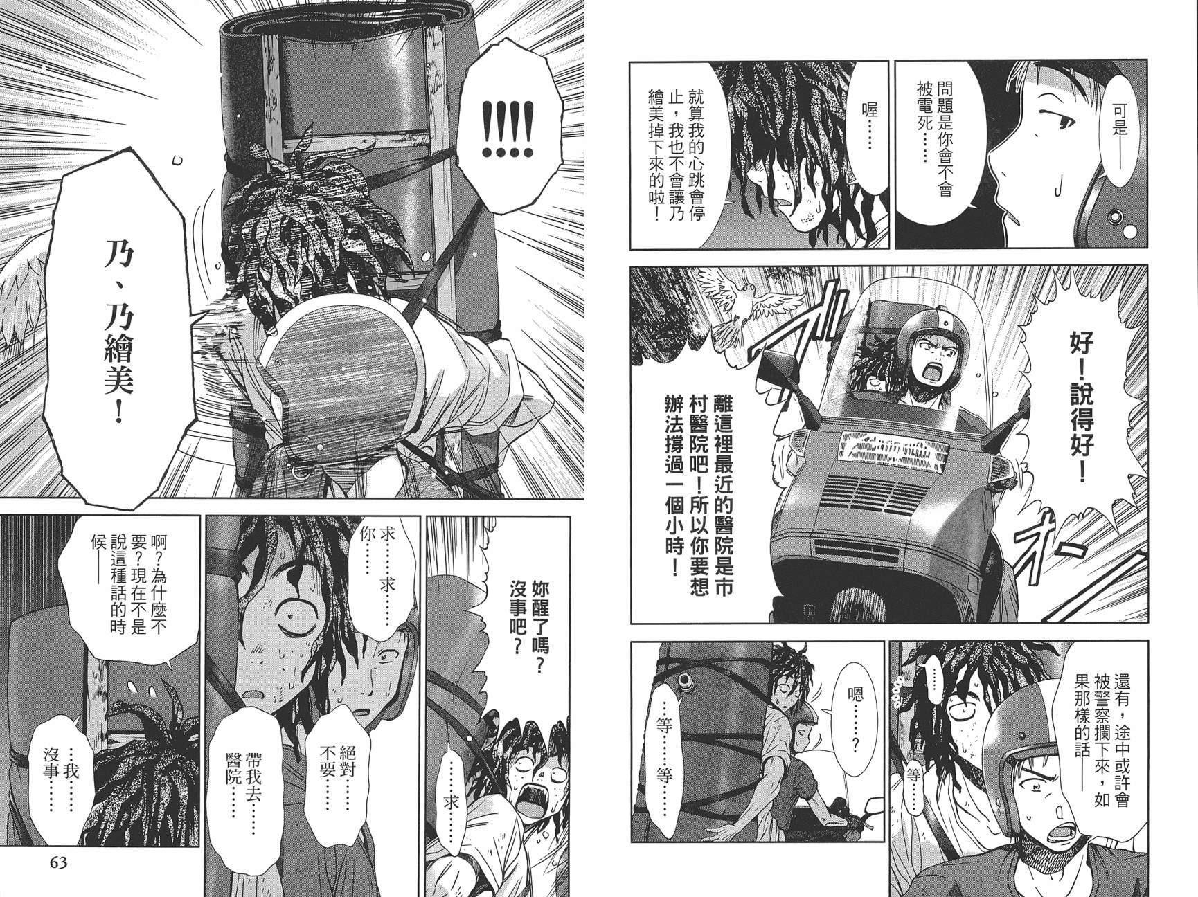 带电少女韩漫全集-第02卷无删减无遮挡章节图片 