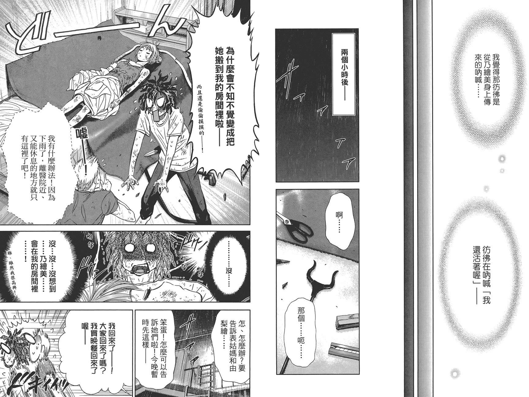 带电少女韩漫全集-第02卷无删减无遮挡章节图片 