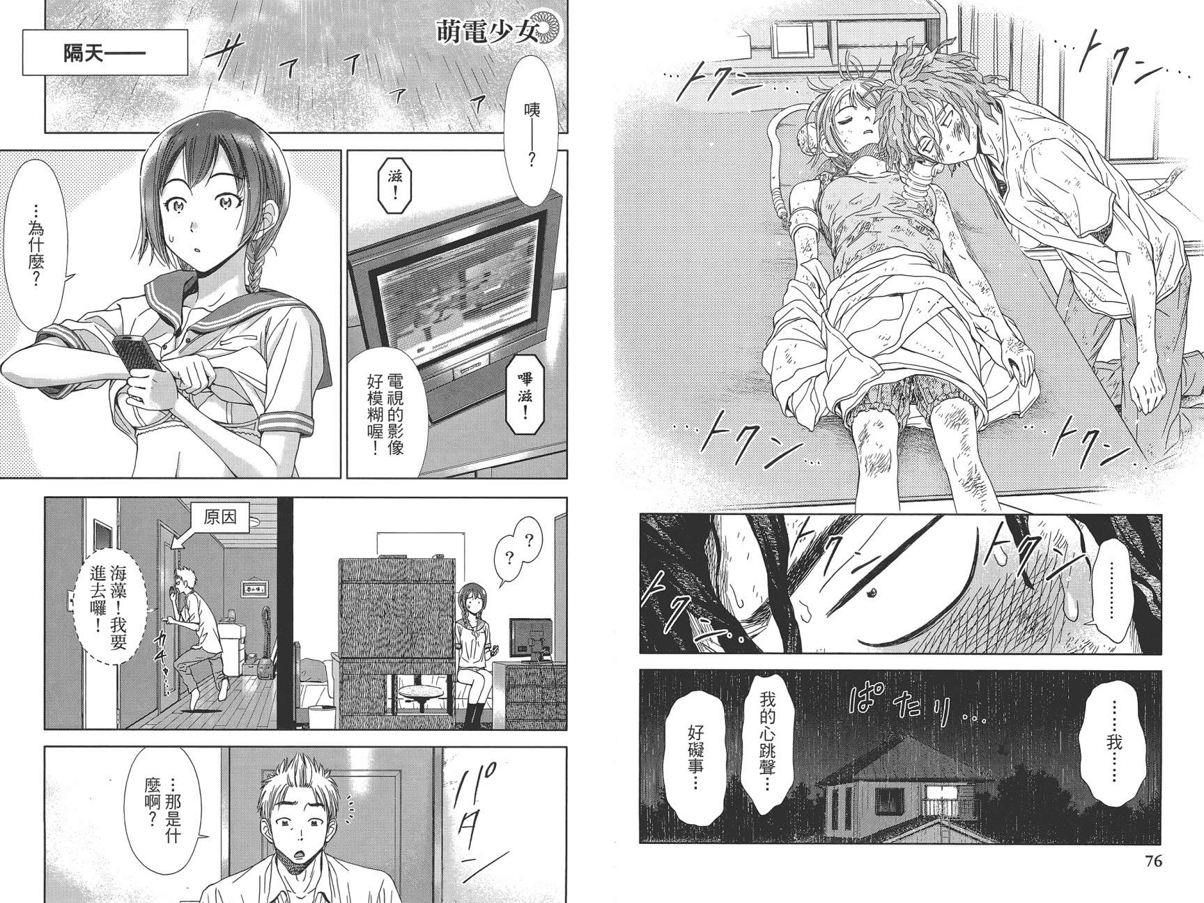 带电少女韩漫全集-第02卷无删减无遮挡章节图片 