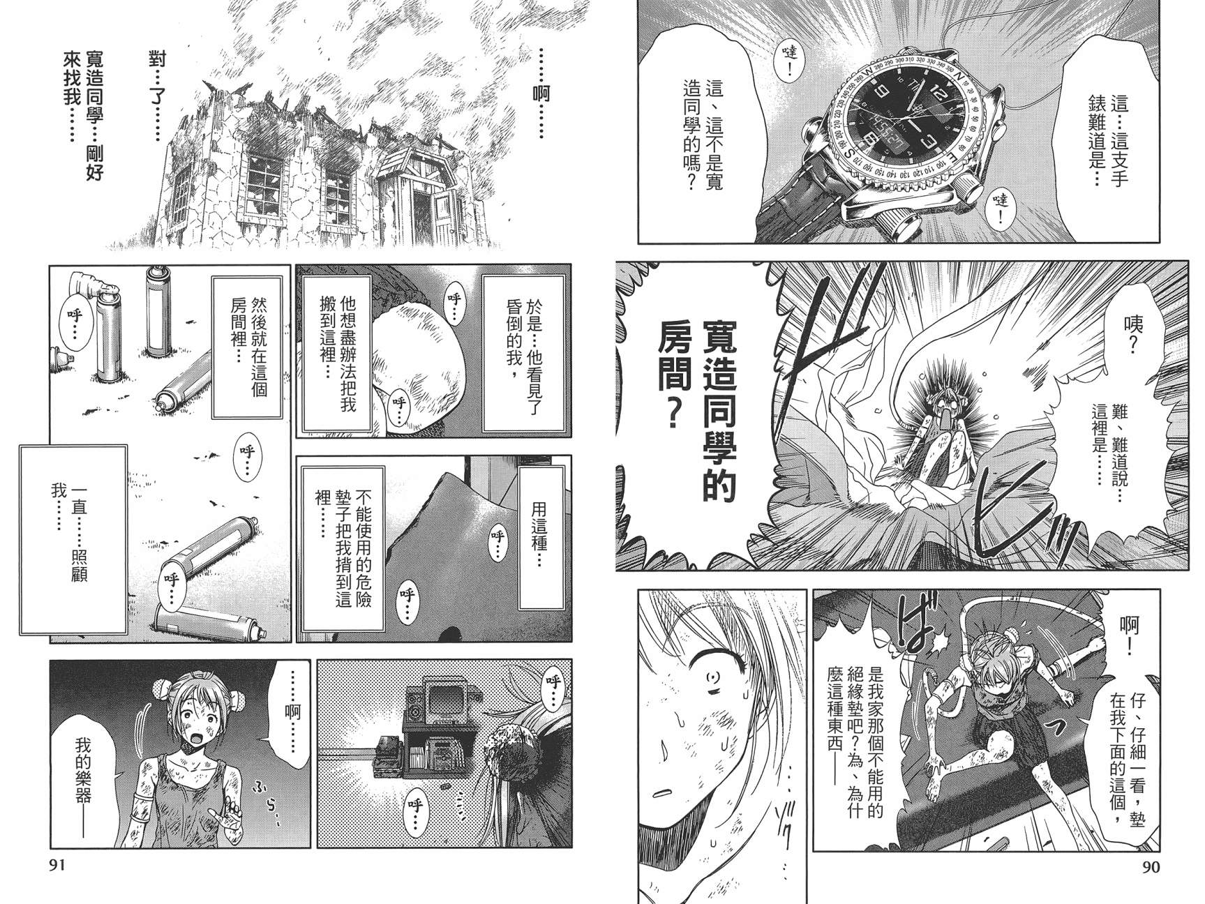 带电少女韩漫全集-第02卷无删减无遮挡章节图片 