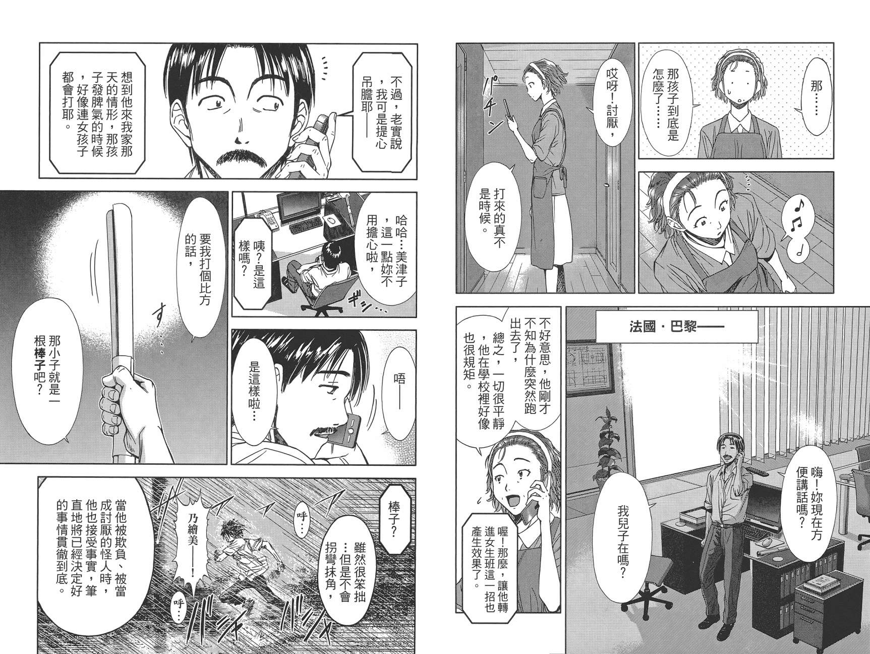 带电少女韩漫全集-第02卷无删减无遮挡章节图片 