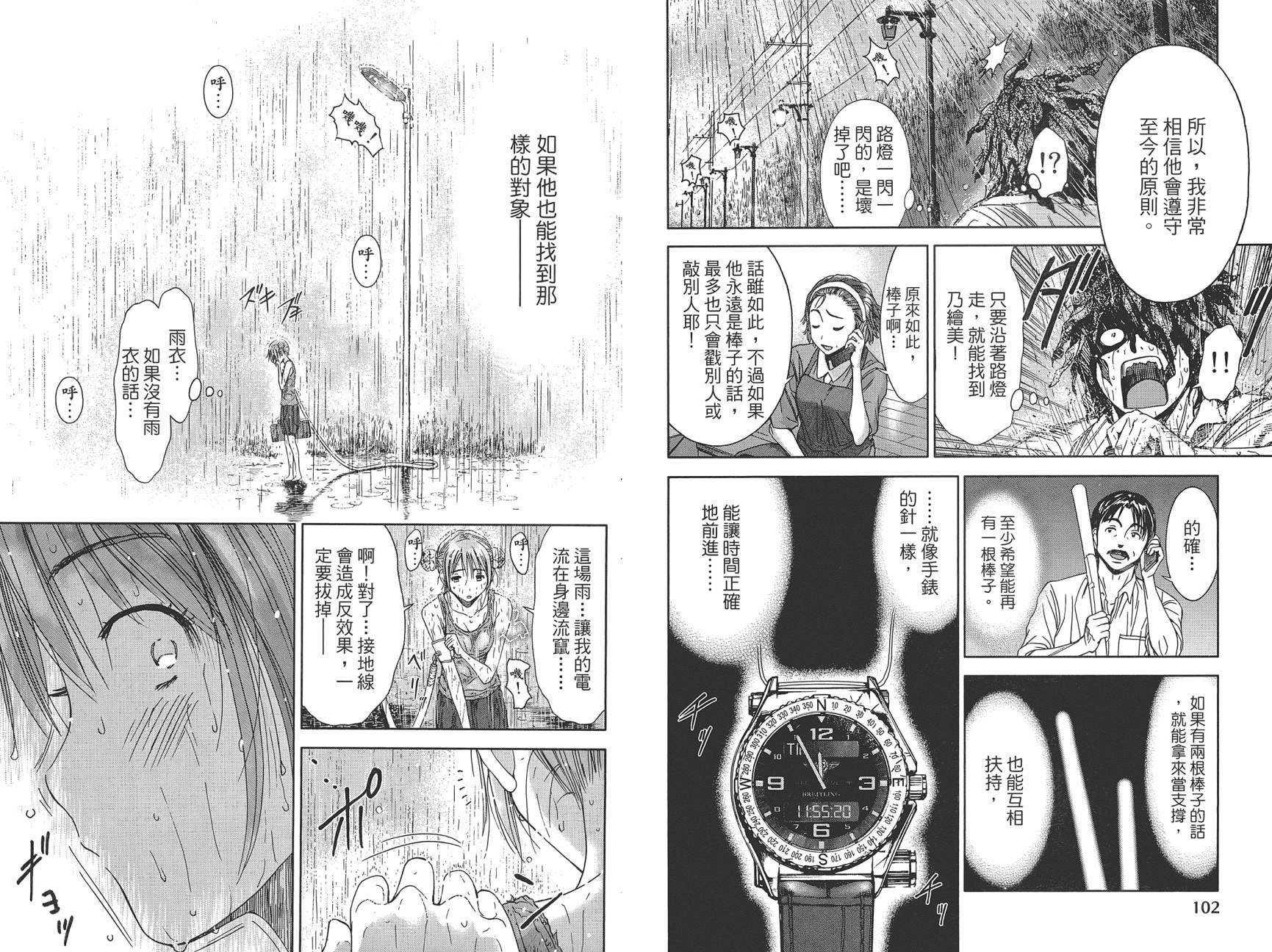 带电少女韩漫全集-第02卷无删减无遮挡章节图片 
