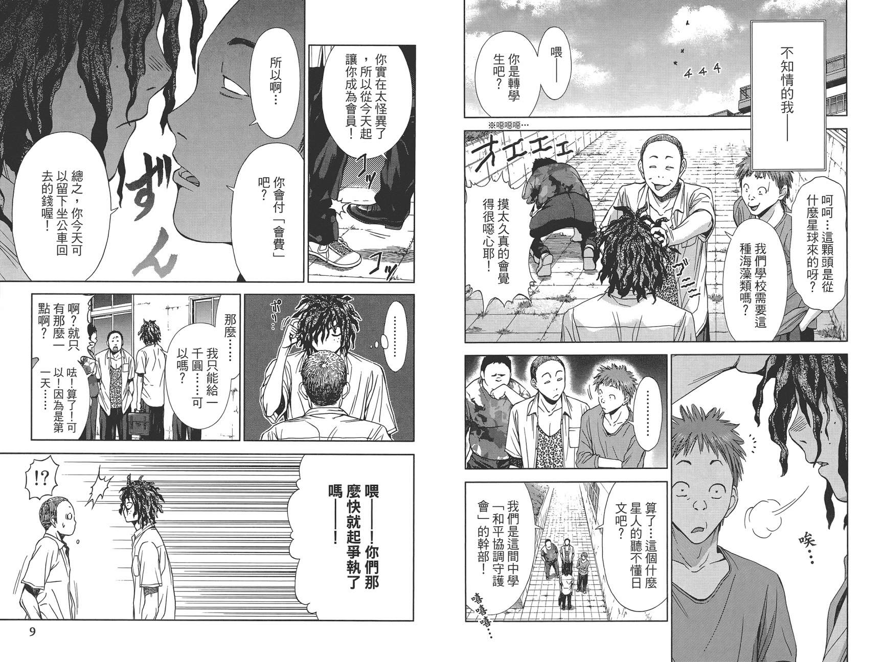 带电少女韩漫全集-第02卷无删减无遮挡章节图片 