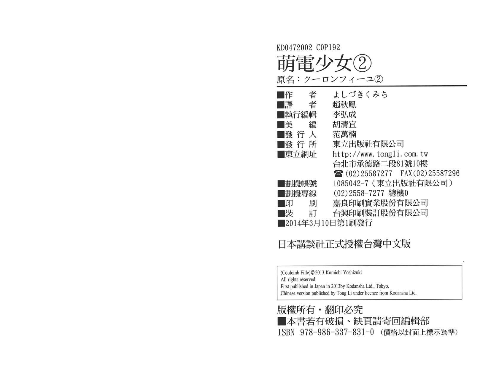 带电少女韩漫全集-第02卷无删减无遮挡章节图片 