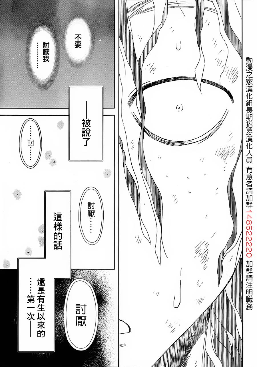 带电少女韩漫全集-第02话无删减无遮挡章节图片 