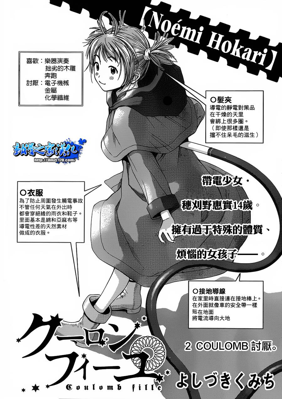 带电少女韩漫全集-第02话无删减无遮挡章节图片 